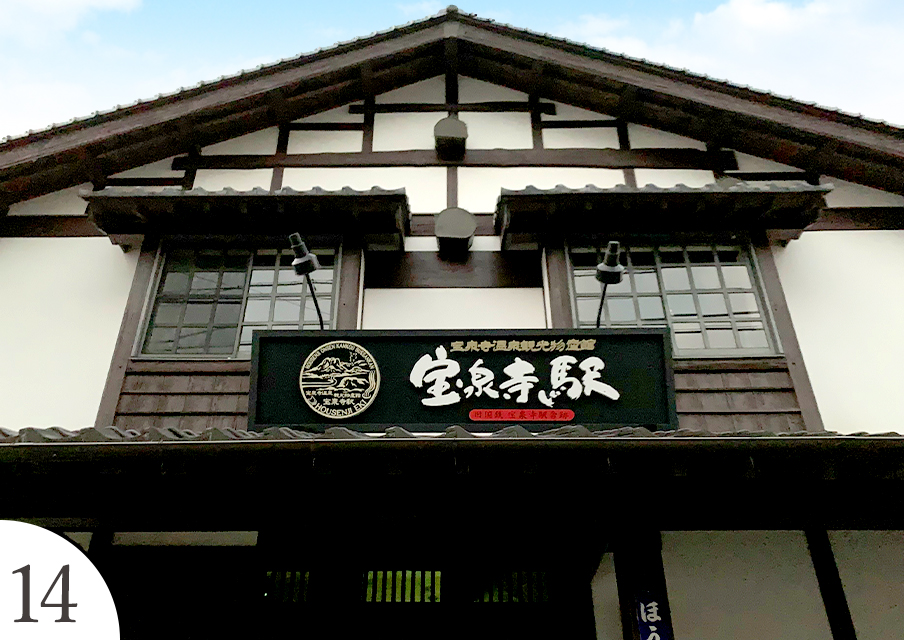 宝泉寺駅の物産館