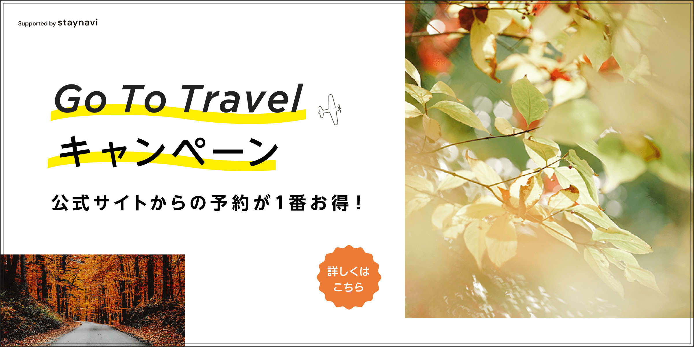 Go To キャンペーン