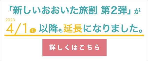 Go To キャンペーン
